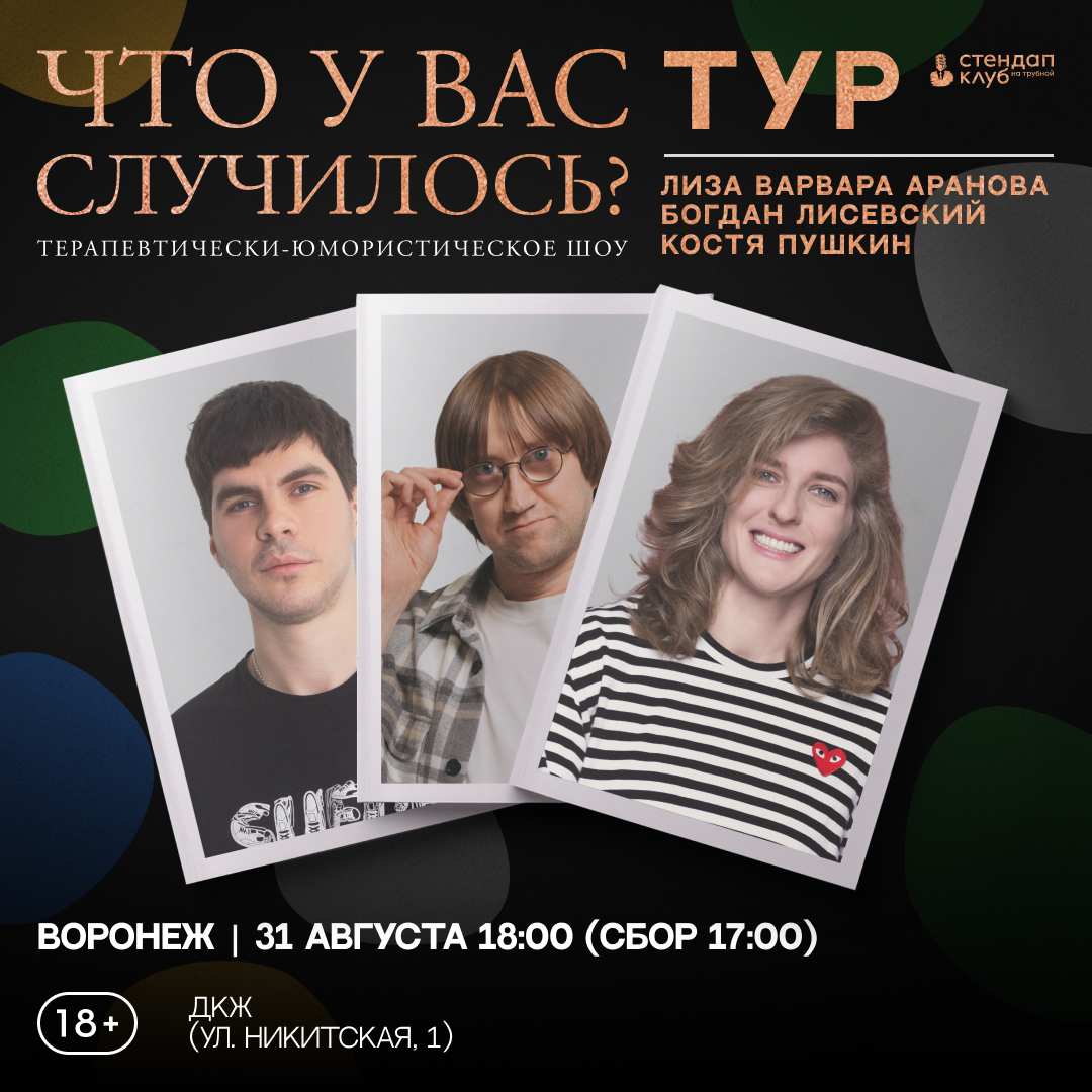 tour poster