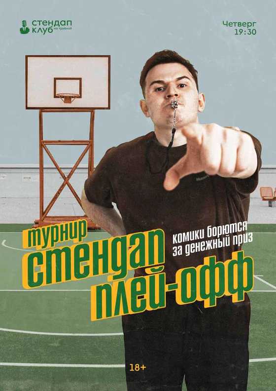 Стендап Комики