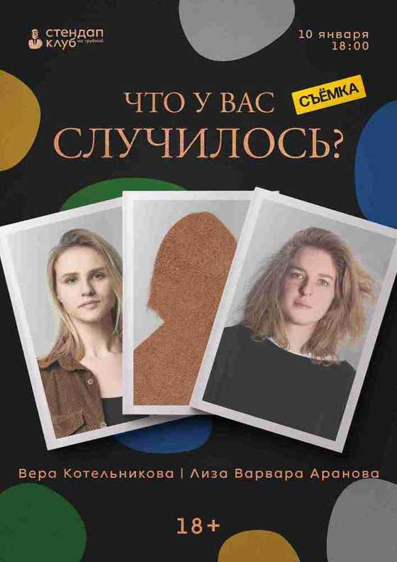 Стендап Комики