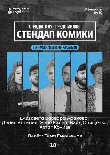 нудисты мама и дочка Stand Up Club на Трубной - официальный сайт
