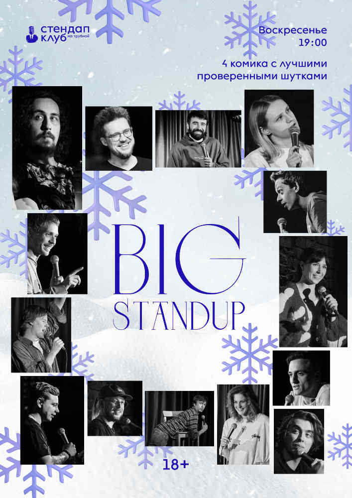 Stand Up Club На Трубной - Официальный Сайт