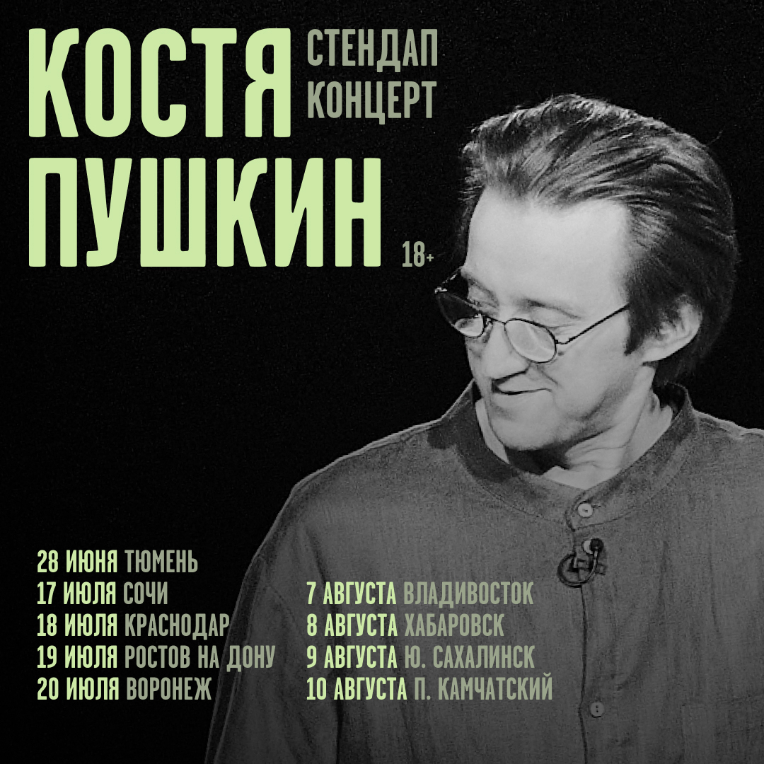 tour poster