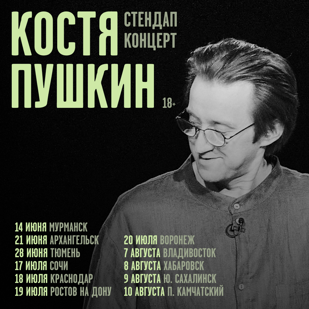 tour poster