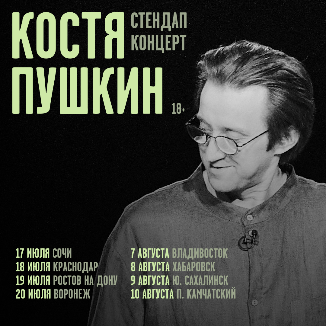 tour poster