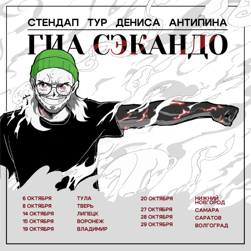 tour poster